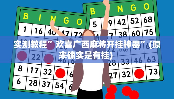 实测辅助”同城乐吧510k开挂”详细开挂教程