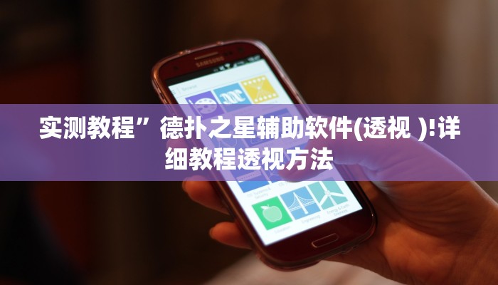 实测教程”天雅海雀真的有挂吗”确实真的有挂