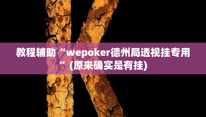 实测教程”闲逸斗地主怎么开挂”确实真的有挂
