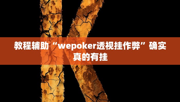 实测教程”跑得快挂怎么安装”确实真的有挂