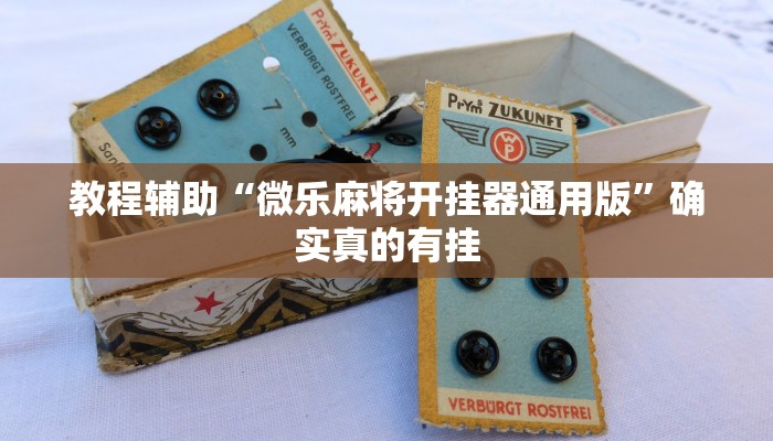 实测教程”德扑之星作弊透视软件方法”(原来确实是有挂) 