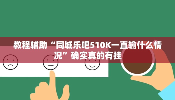 开挂辅助工具“微乐苏州麻将开挂神器”详细开挂教程