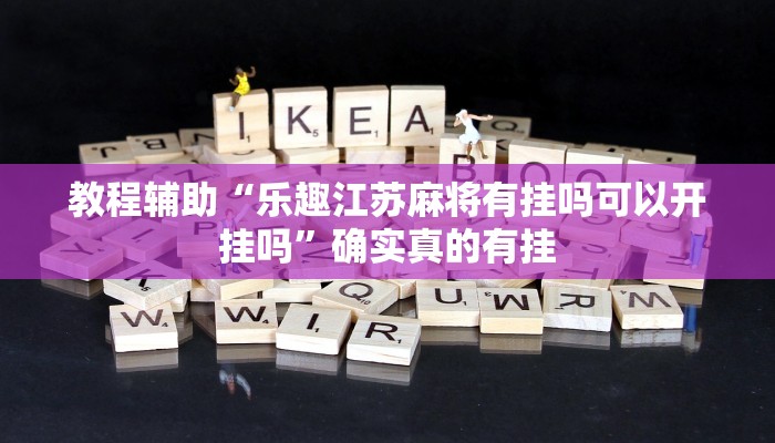 辅助神器“新鸿狐大厅透视挂”详细开挂教程