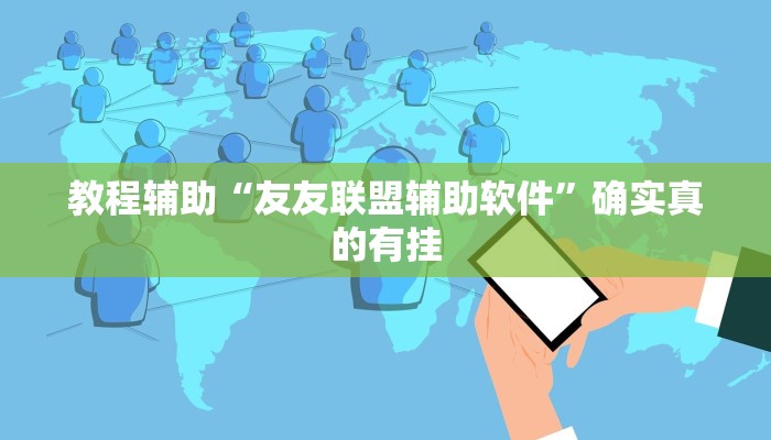 实测教程”抚顺麻将开挂教程”确实真的有挂