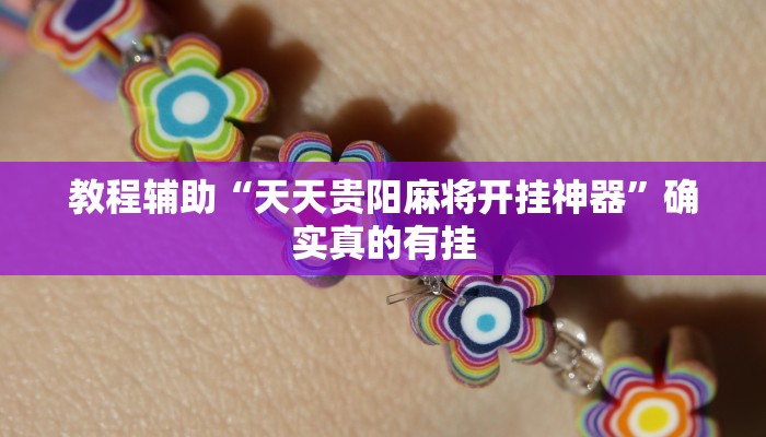 实测教程”新老夫子拼三张用挂开挂软件”确实真的有挂