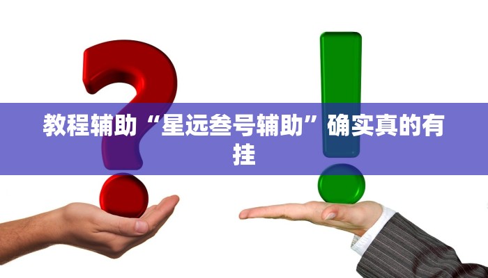 实测教程”皮皮广东麻将怎么开挂”确实真的有挂