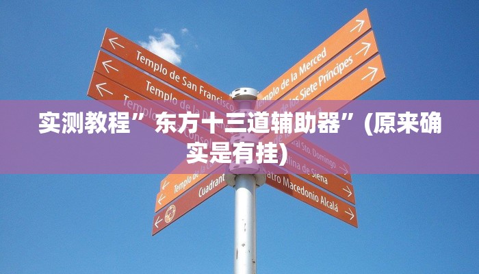 实测教程”天天欢乐德州开挂怎么买”确实真的有挂