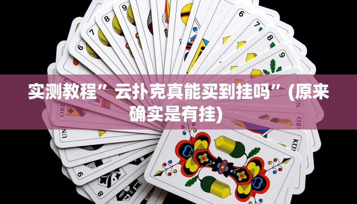 实测辅助”越乡游绍兴麻将怎么开挂”详细开挂教程