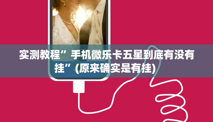 辅助神器“边锋干瞪眼开挂视频”其实确实有挂