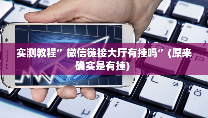 实测教程”新冰河拼十开挂控制好牌器”确实真的有挂