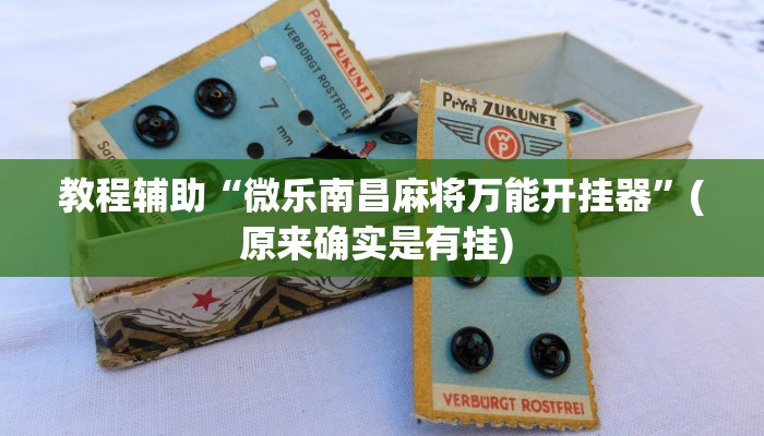 开挂辅助工具“天天福建十三水稳赢”详细开挂教程