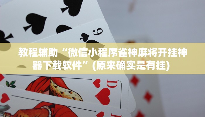 实测教程”陕西三代怎么开挂”确实真的有挂