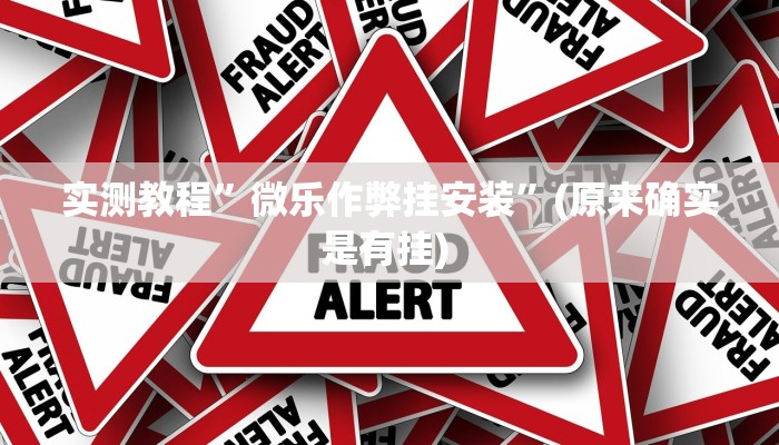 实测教程”国搜棋牌开挂怎么买”确实真的有挂