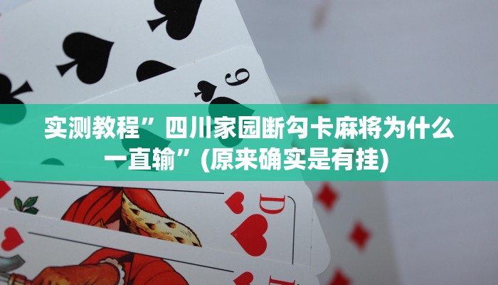 实测教程”指尖跑得快挂怎么安装”确实真的有挂