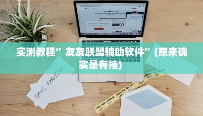 辅助神器“七彩云南游戏开挂神器”详细开挂教程