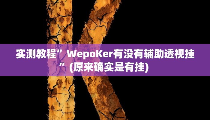 实测教程”新老夫子拼三张开挂神器”确实真的有挂