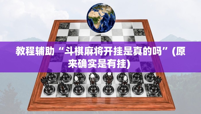 实测教程”黄金海岸挂怎么安装”确实真的有挂