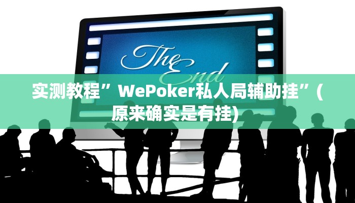 实测教程”斗牛透视软件下载”确实真的有挂