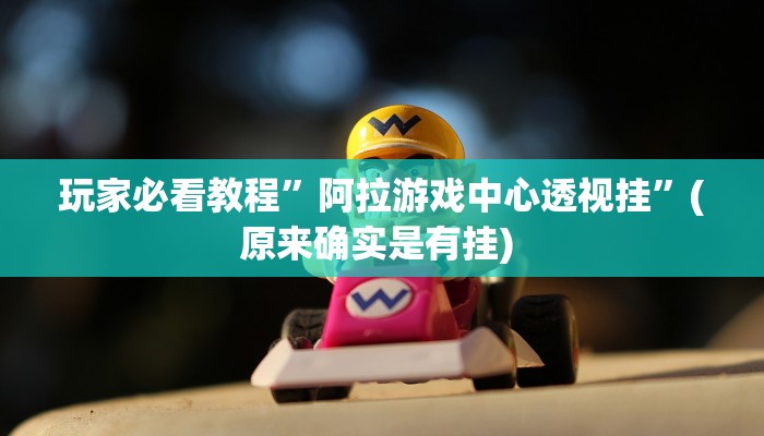 实测教程”凉山娱乐中心控制开挂神器”确实真的有挂