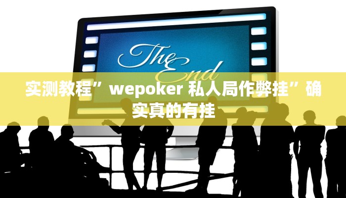 实测教程”哈灵麻将开挂神器下载”确实真的有挂