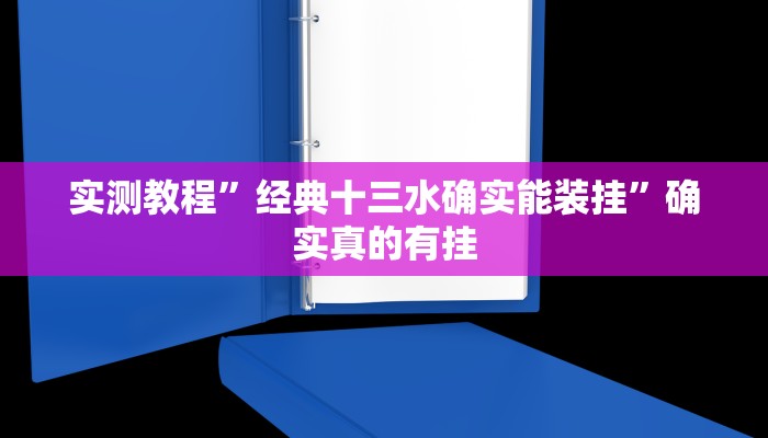 实测辅助”八大碗麻将怎样可以开挂”其实确实有挂