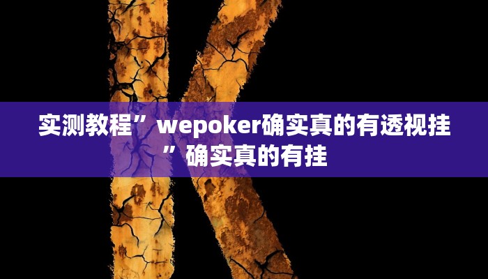 实测教程”海贝之城拼三张开挂怎么买”确实真的有挂