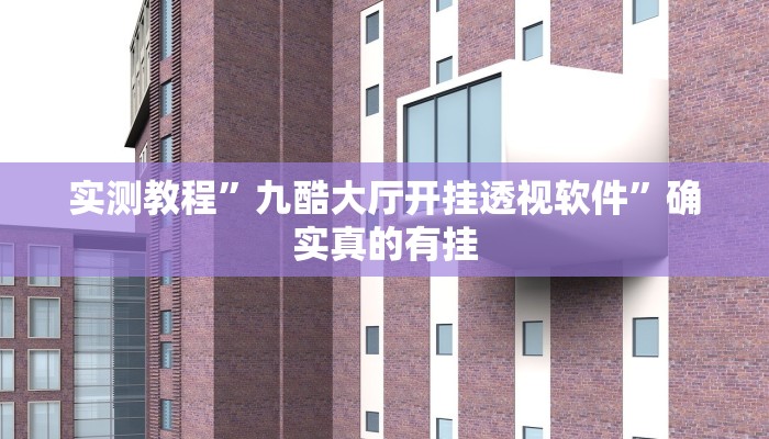 实测辅助”微信边锋干瞪眼作弊方式”详细开挂教程