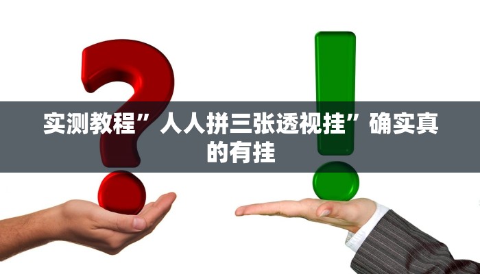 辅助神器“中至吉安麻将怎么开挂教程”其实确实有挂