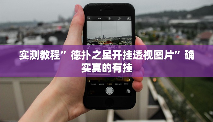 辅助神器“新贝壳大厅作弊挂怎么安装”详细开挂教程