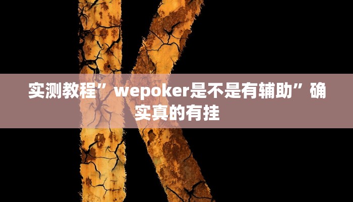 实测教程”七喜拼三张怎么开挂”确实真的有挂