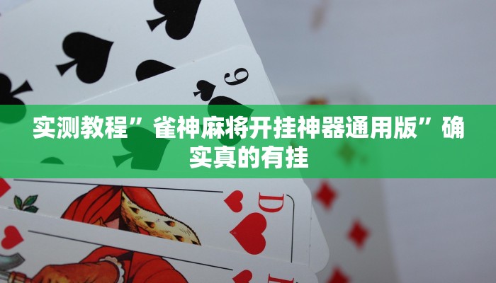 实测教程”哥哥跑得快助赢神器”确实真的有挂