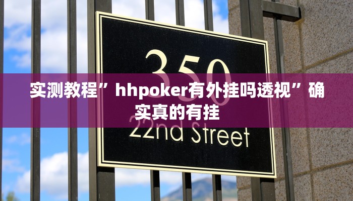实测辅助”威信茶馆跑得快开挂版”其实确实有挂