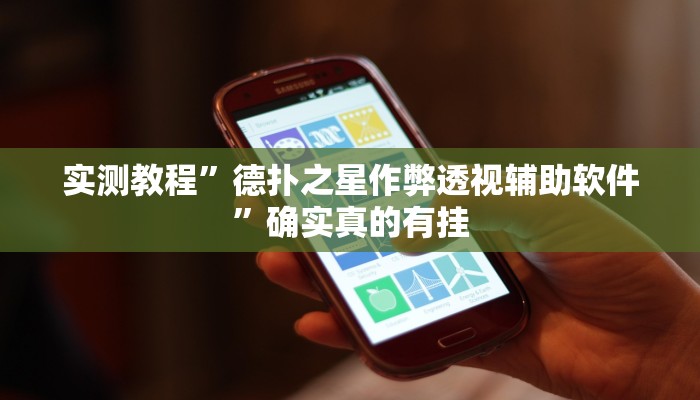 开挂辅助工具“丽水跑得快万能开挂神器”其实确实有挂