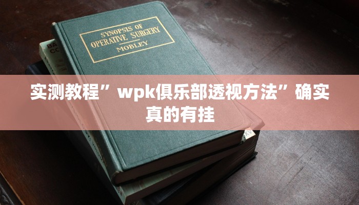 辅助神器“雅苑湖北麻将开挂”其实确实有挂