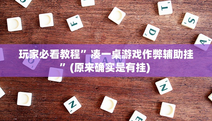 实测辅助”永赢棋牌开挂神器”详细开挂教程