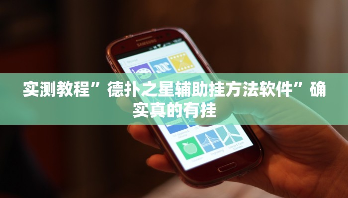 实测教程”新蜜瓜大厅拼三张通用挂”确实真的有挂