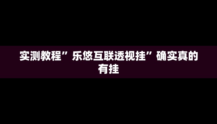 实测辅助”麻友圈2贵阳捉鸡麻将外卦神器下载安装”其实确实有挂