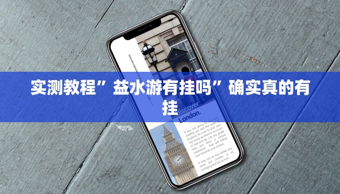 开挂辅助工具“悟空大厅拼三张透视挂是不是真的”其实确实有挂
