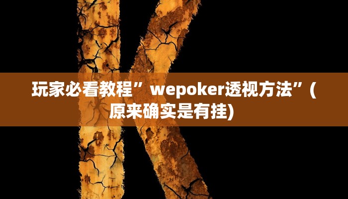 实测教程”新悠悠大厅能不能开挂”确实真的有挂