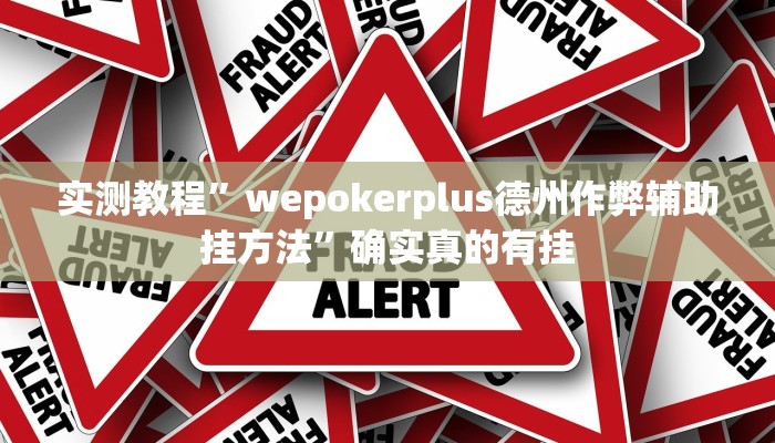 实测教程”拼十局牛牛用挂开挂软件”确实真的有挂