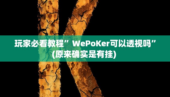 开挂辅助工具“边锋绍兴麻将的挂怎么买”详细开挂教程