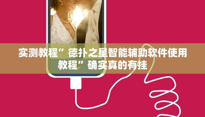 实测教程”微乐麻将如何设置才能赢”确实真的有挂