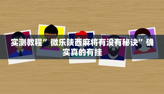 辅助神器“哈灵斗地主透视底牌”详细开挂教程