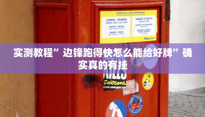 辅助神器“微乐锄大地小程序有没有挂”其实确实有挂