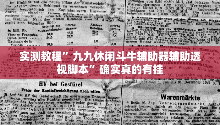 实测教程”新九游大厅开挂教程”确实真的有挂