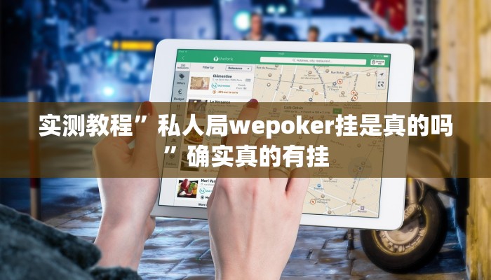 实测教程”小二互娱开挂神器”确实真的有挂