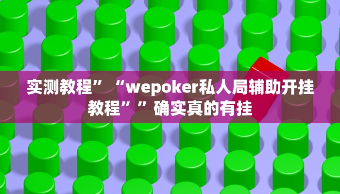 实测教程”哥哥跑得快怎么开挂”确实真的有挂