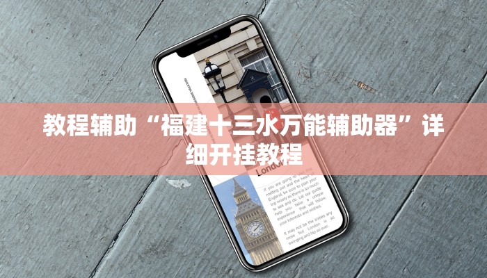 实测教程”兴动互娱外挂真的有吗”确实真的有挂
