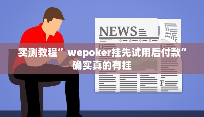 实测辅助”新海贝之城不是房主怎么开挂教程”详细开挂教程