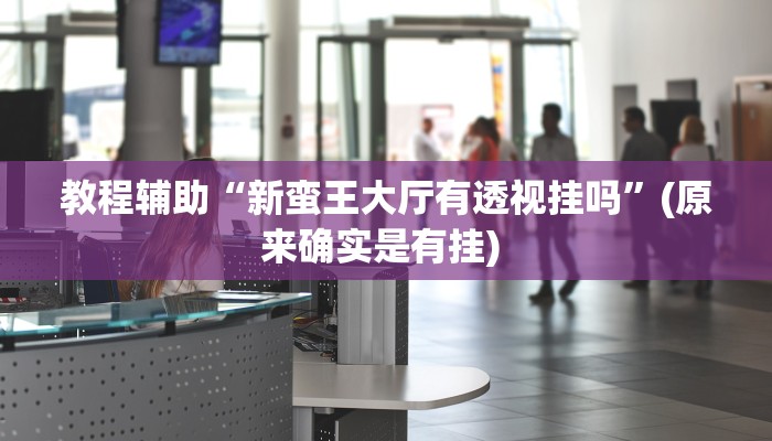 实测教程”多乐跑得快开挂控制好牌器”确实真的有挂